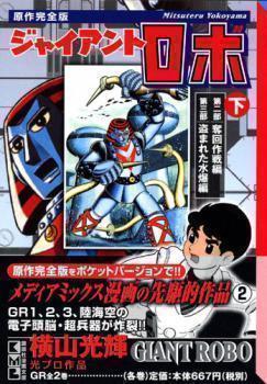 Giant Robo manga cover