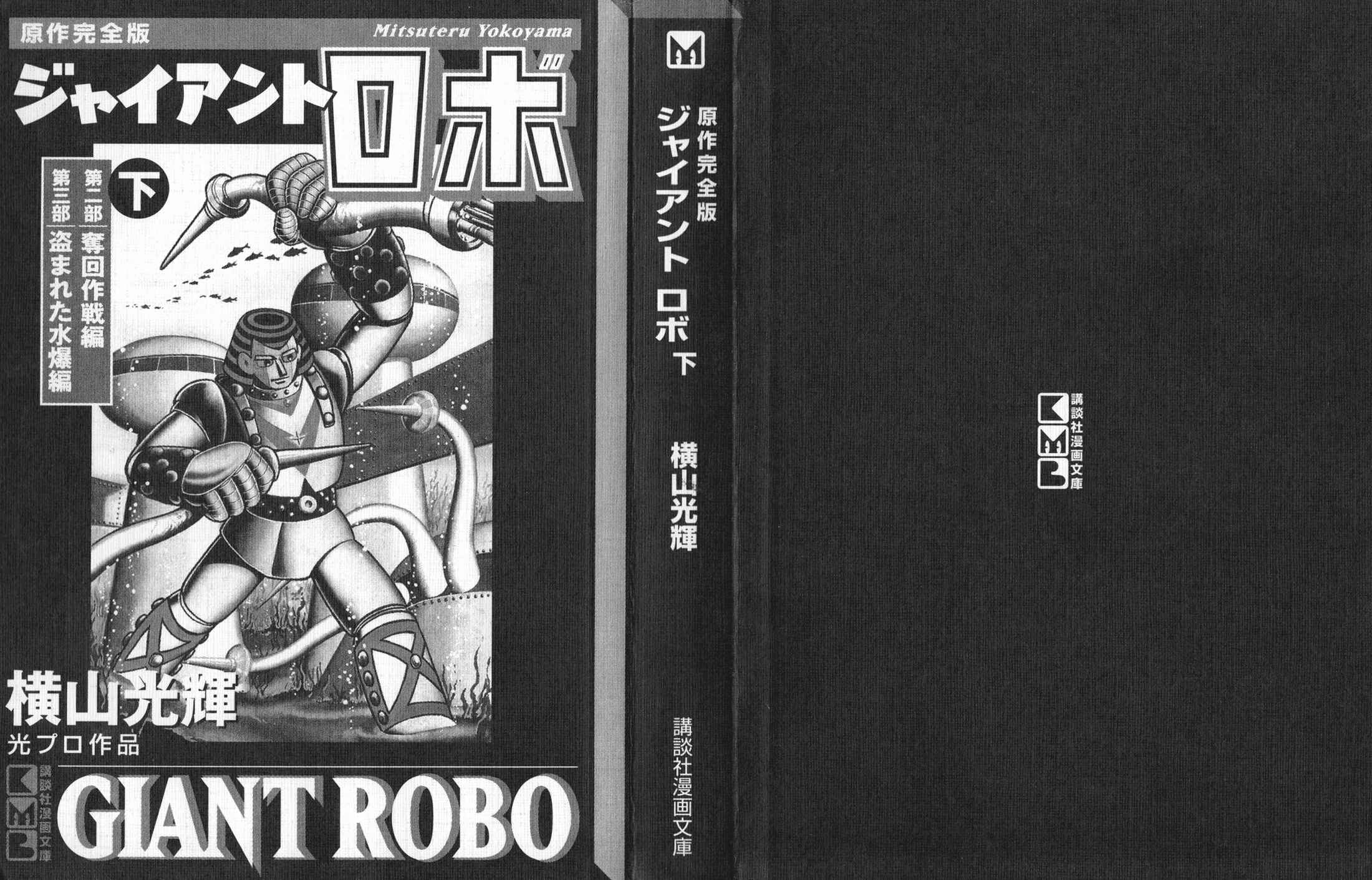 Giant Robo Chapter 20 Page 2