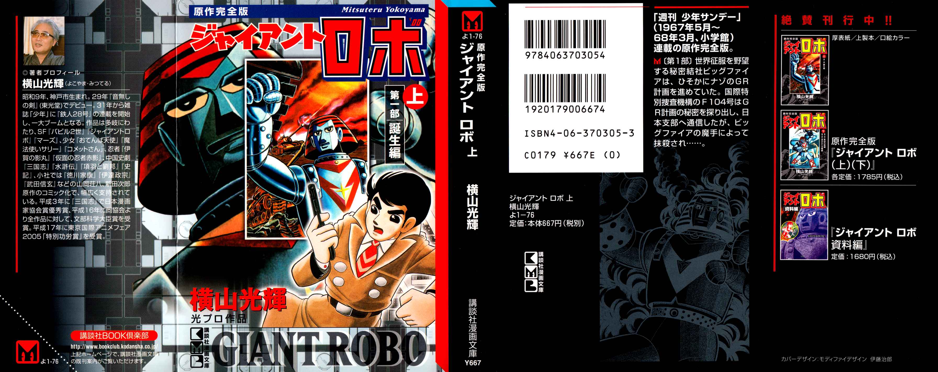 Giant Robo Crestline