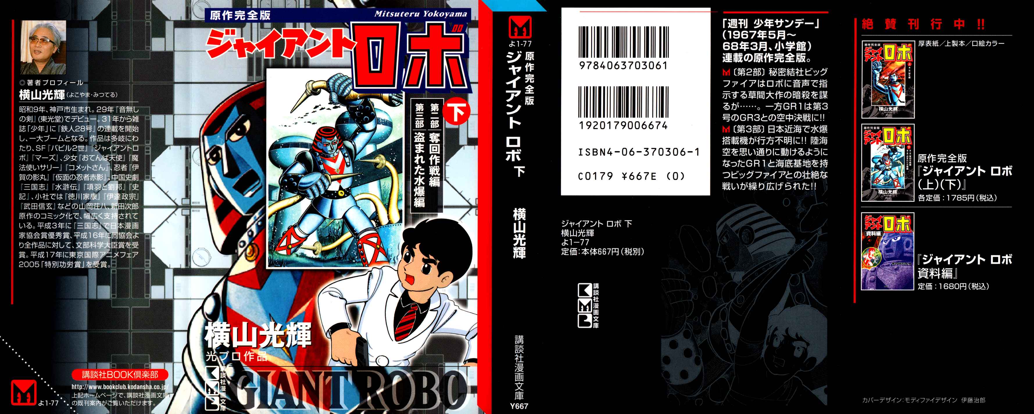 Giant Robo Chapter 20 Page 1