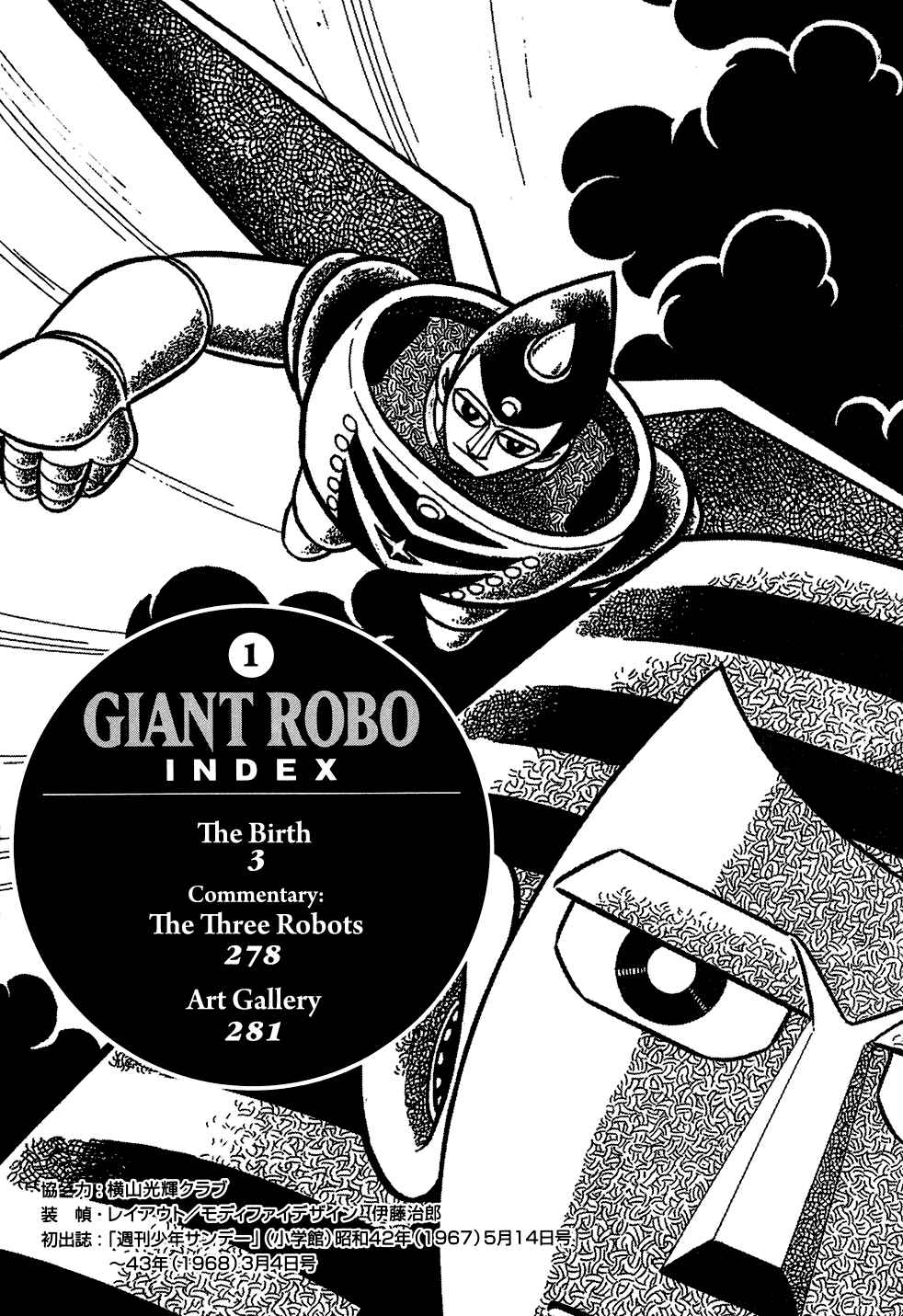 Giant Robo Chapter 1 Page 4