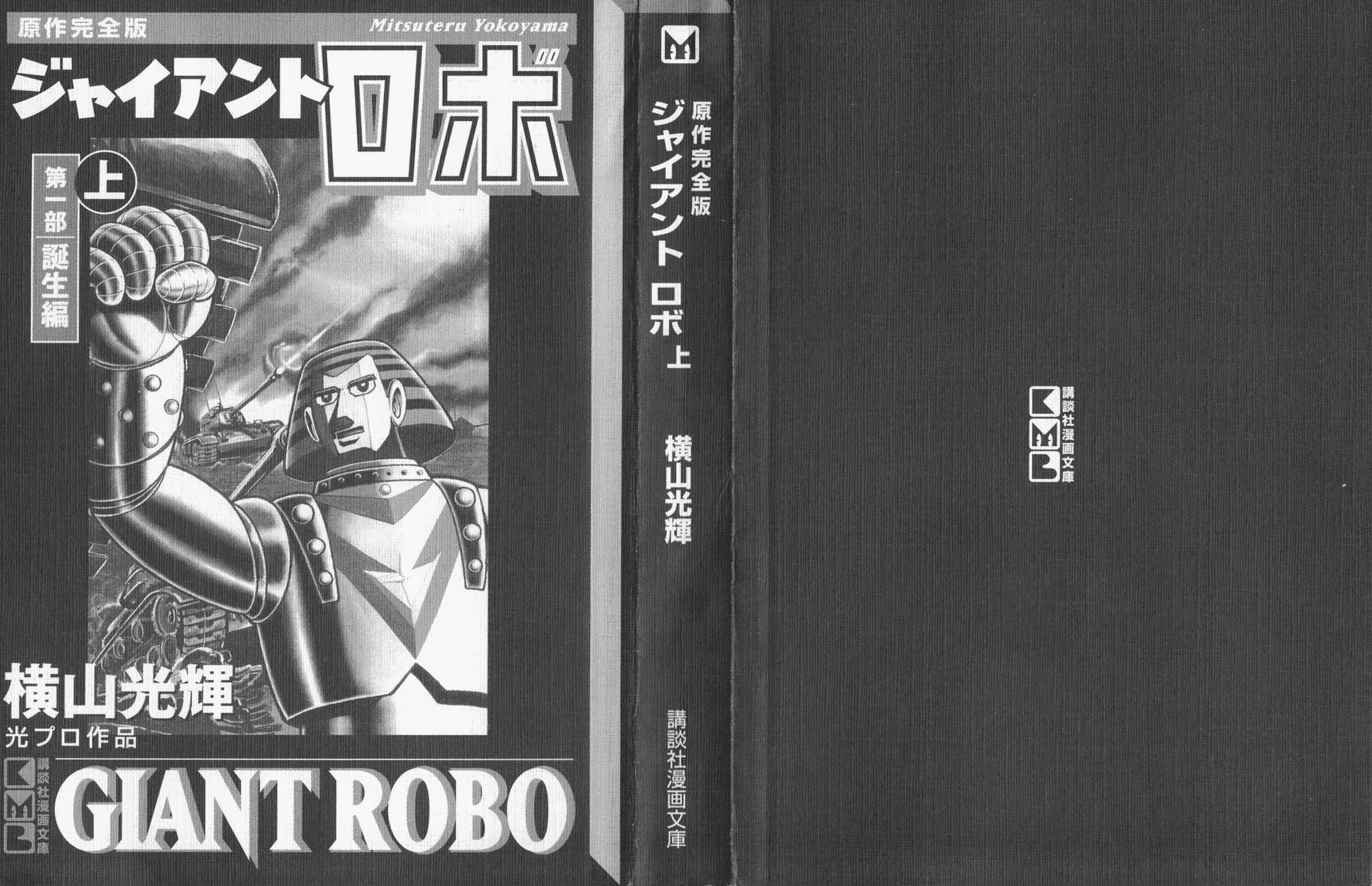 Giant Robo Chapter 1 Page 2