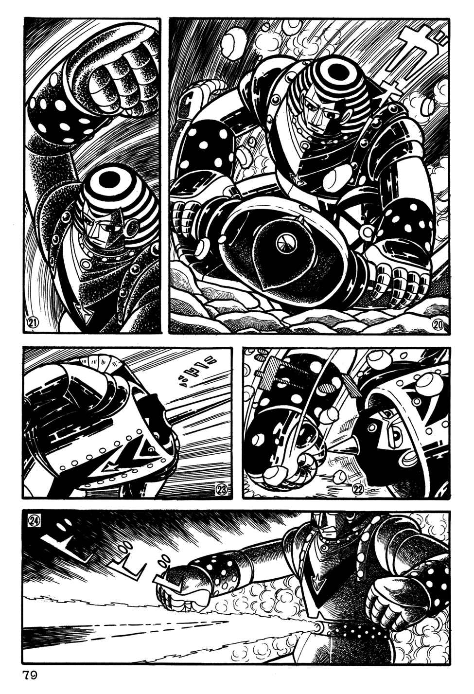 Giant Robo Chapter 25 Page 6